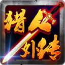 猎人外传果盘版