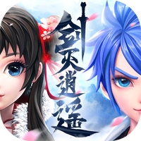 剑灭逍遥九游版