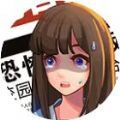 恐怖流言板下载