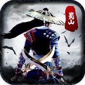 蜀山剑侠果盘版