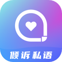 倾语