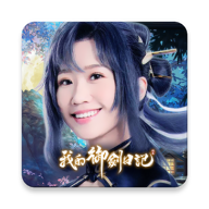 我的御剑日记下载