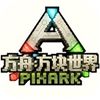 方块方舟免费下载