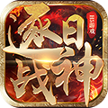逐日战神九游版