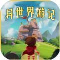 异世界游记下载
