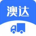 澳达货运