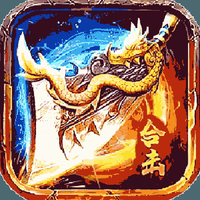 王者合击传奇手游