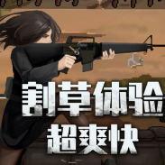 末日阵地极限生存单机版