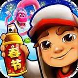 地铁跑酷许愿神龙贺新春