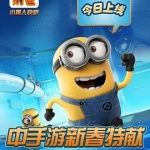 神偷奶爸手机游戏