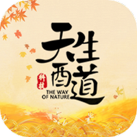 天生酉道