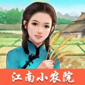 江南小农院红包版