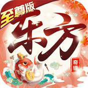 东方奇缘满V版