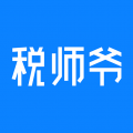 税师爷
