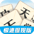 天天学成语红包版