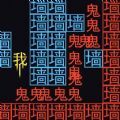 迷宫大挑战我要吃金豆