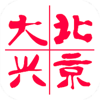 北京大兴
