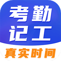 小时工考勤