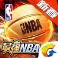 最强NBA下载安装