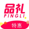 品礼