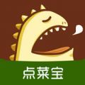 点菜宝2 0