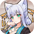 我要养狐妖2免登录版