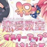 恋爱教室全CG存档版