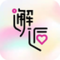 邂逅