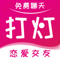 打灯