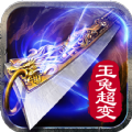玉兔超变任达华版