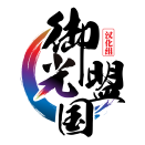 御光盟国app