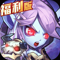魔法来袭福利版