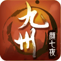 九州颜七夜果盘版