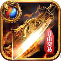 傲世九重天满V版手游