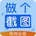 做个截图2