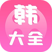 i韩国大全