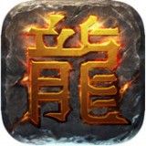 复古传奇1.76怀旧版手游