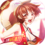 萌神战姬海量版