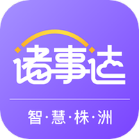 诸事达