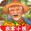 农家小院免广告版