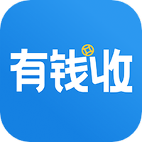有钱收