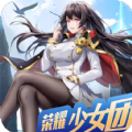 荣耀少女团免费版