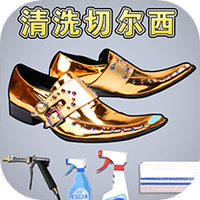 洗刷刷模拟器