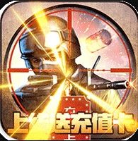 王者英雄之枪战传奇超V版