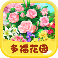 多福花园赚钱