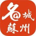 名城苏州