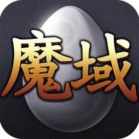 魔域互通版怀旧版下载