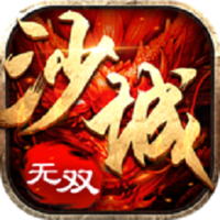沙城无双3d下载