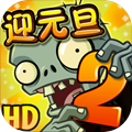 植物大战僵尸2全5阶植物无限钻石