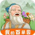 我的百草园红包版下载